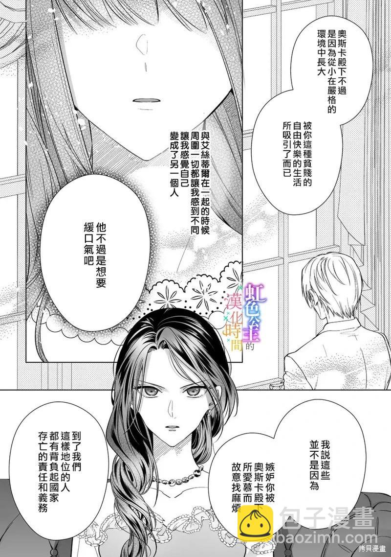《身为配角的我，却因睡错王子导致煺场失败》第08话 第18页