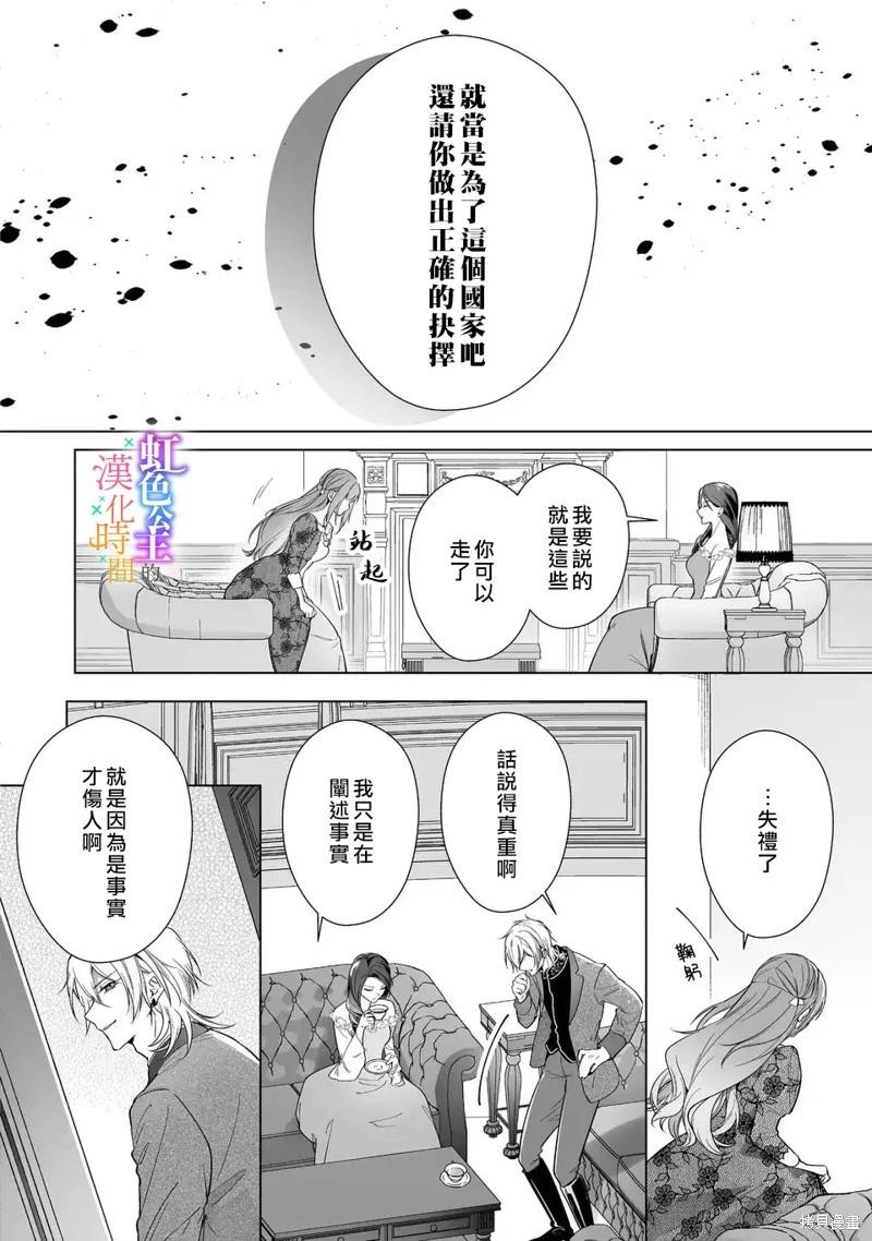 《身为配角的我，却因睡错王子导致煺场失败》第08话 第19页