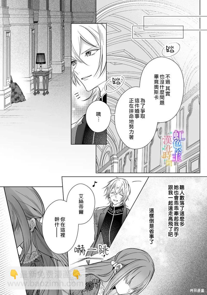 《身为配角的我，却因睡错王子导致煺场失败》第08话 第20页