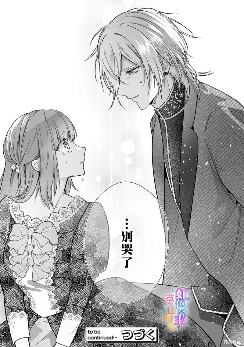 《身为配角的我，却因睡错王子导致煺场失败》第08话 第23页