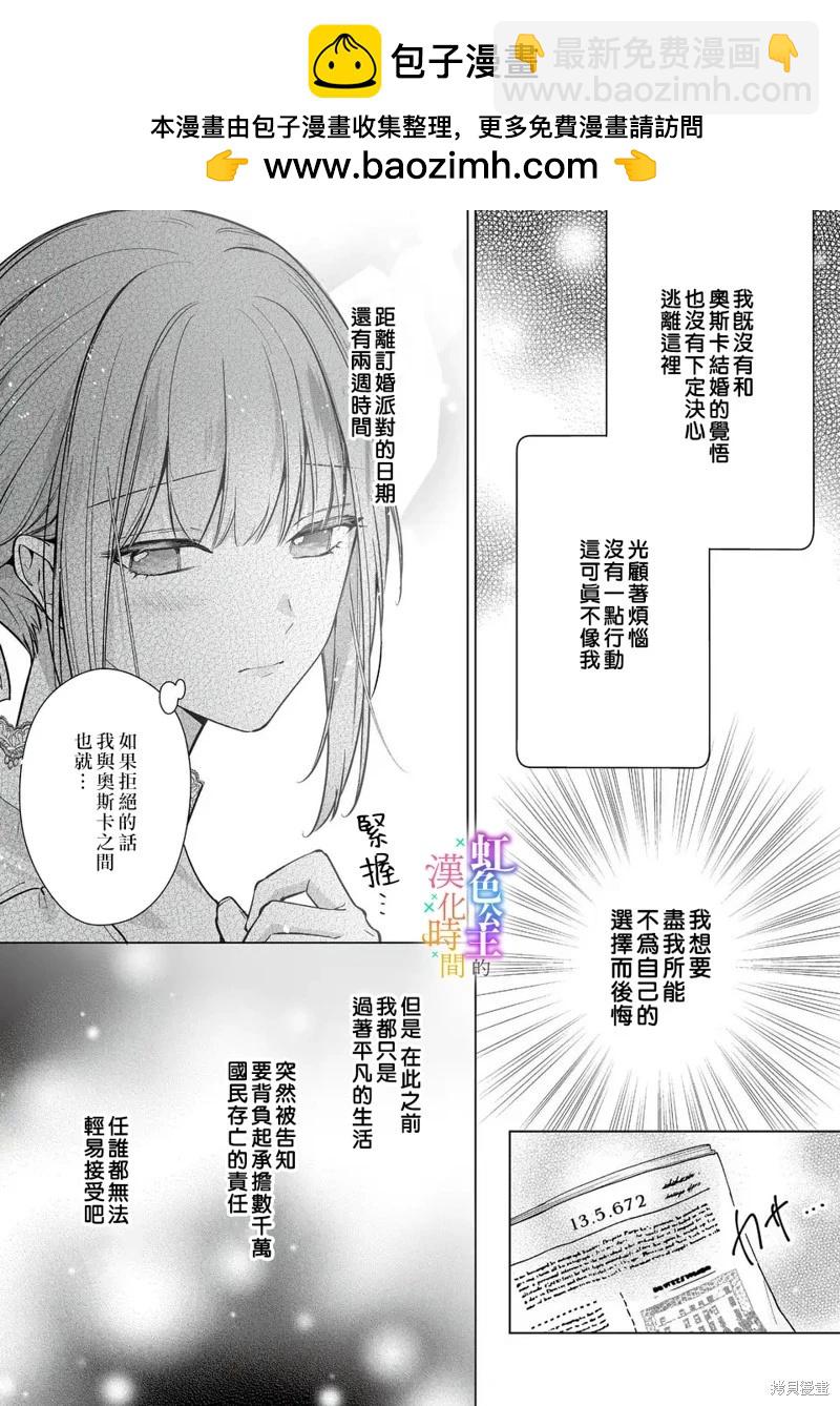 《身为配角的我，却因睡错王子导致煺场失败》第08话 第2页