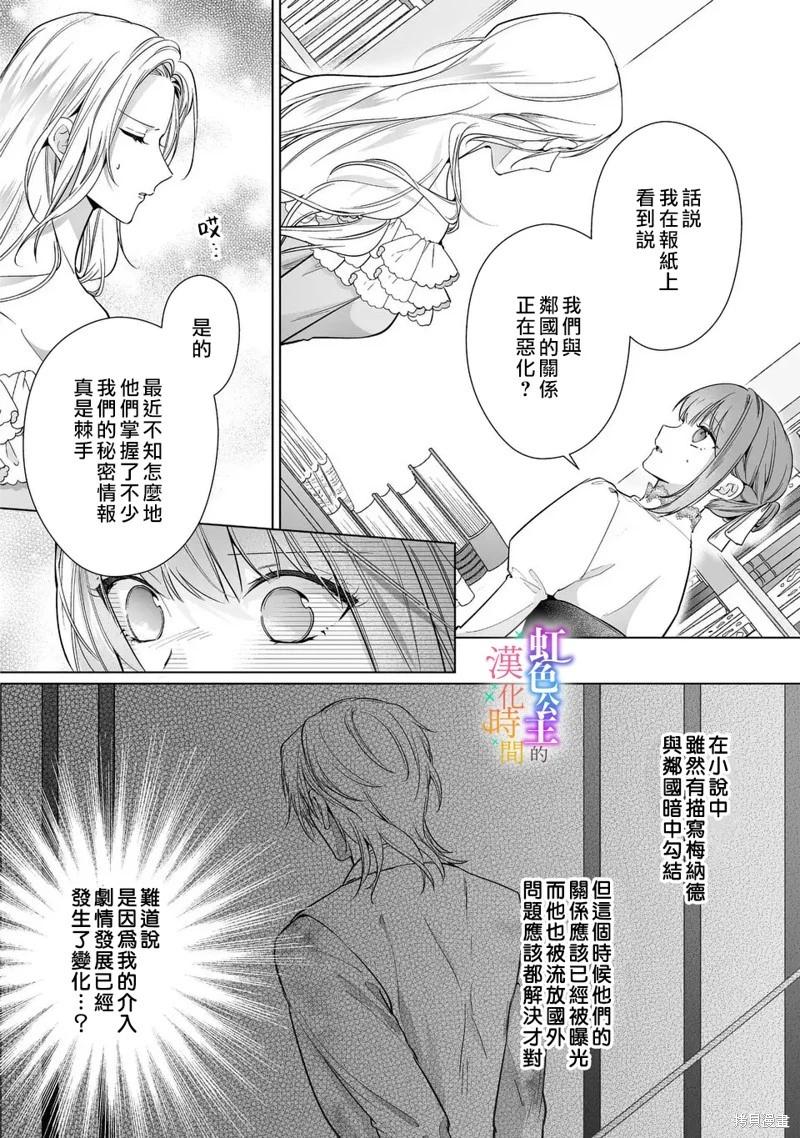 《身为配角的我，却因睡错王子导致煺场失败》第08话 第3页