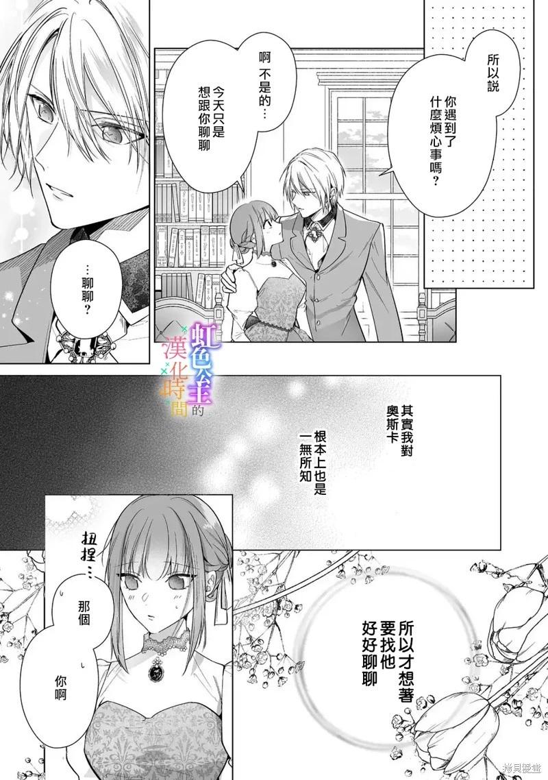 《身为配角的我，却因睡错王子导致煺场失败》第08话 第6页
