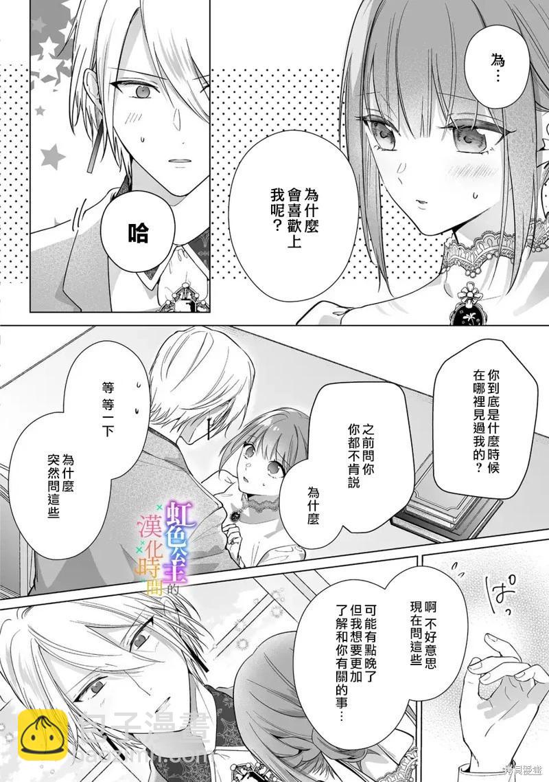 《身为配角的我，却因睡错王子导致煺场失败》第08话 第7页