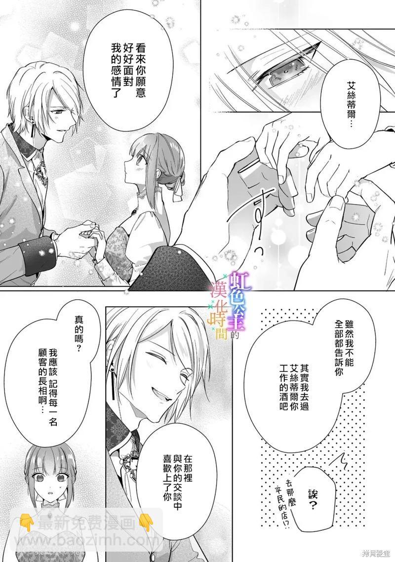 《身为配角的我，却因睡错王子导致煺场失败》第08话 第8页