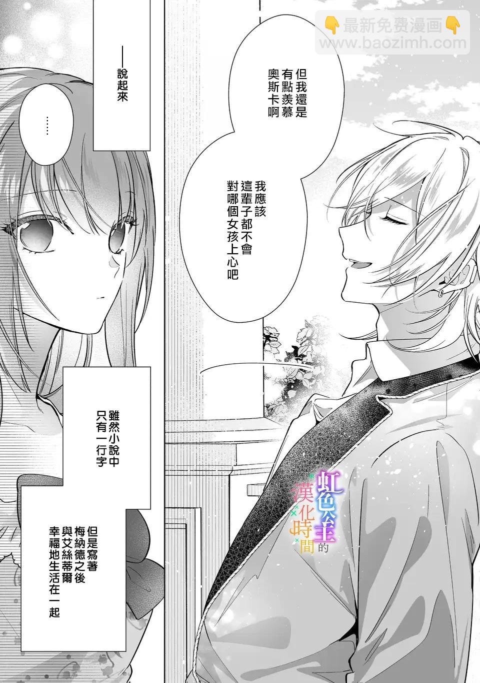 《身为配角的我，却因睡错王子导致煺场失败》第7.2话 第5页