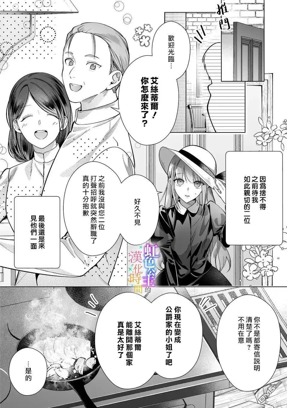 《身为配角的我，却因睡错王子导致煺场失败》第9话 第13页
