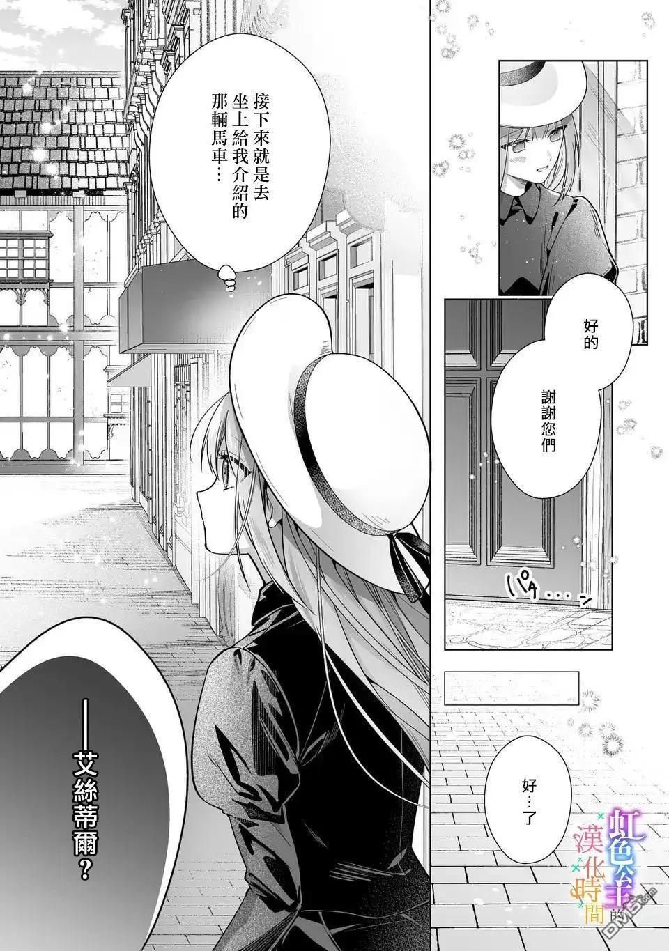 《身为配角的我，却因睡错王子导致煺场失败》第9话 第16页