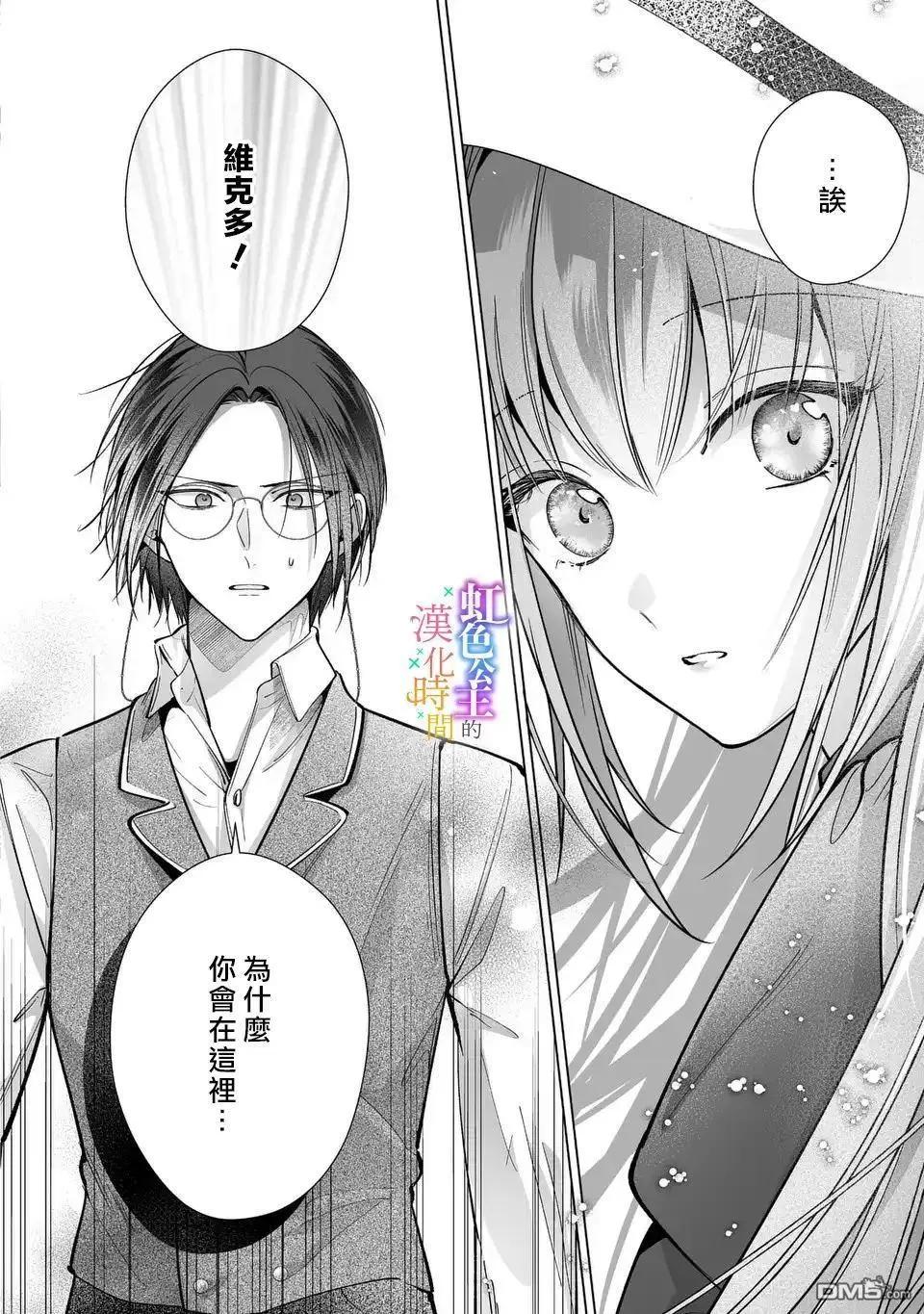 《身为配角的我，却因睡错王子导致煺场失败》第9话 第17页