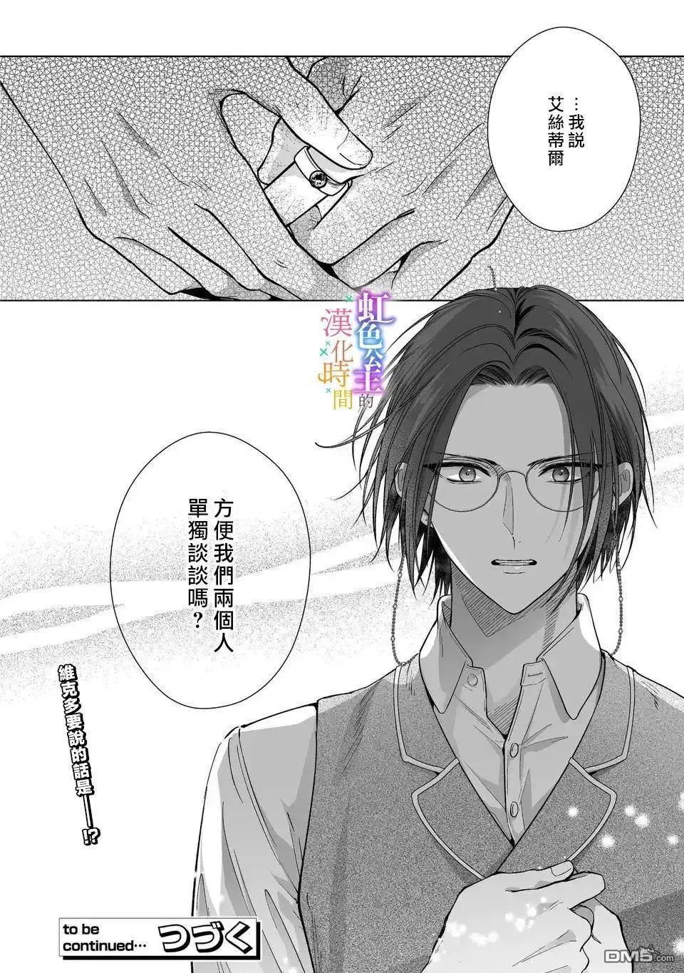 《身为配角的我，却因睡错王子导致煺场失败》第9话 第21页