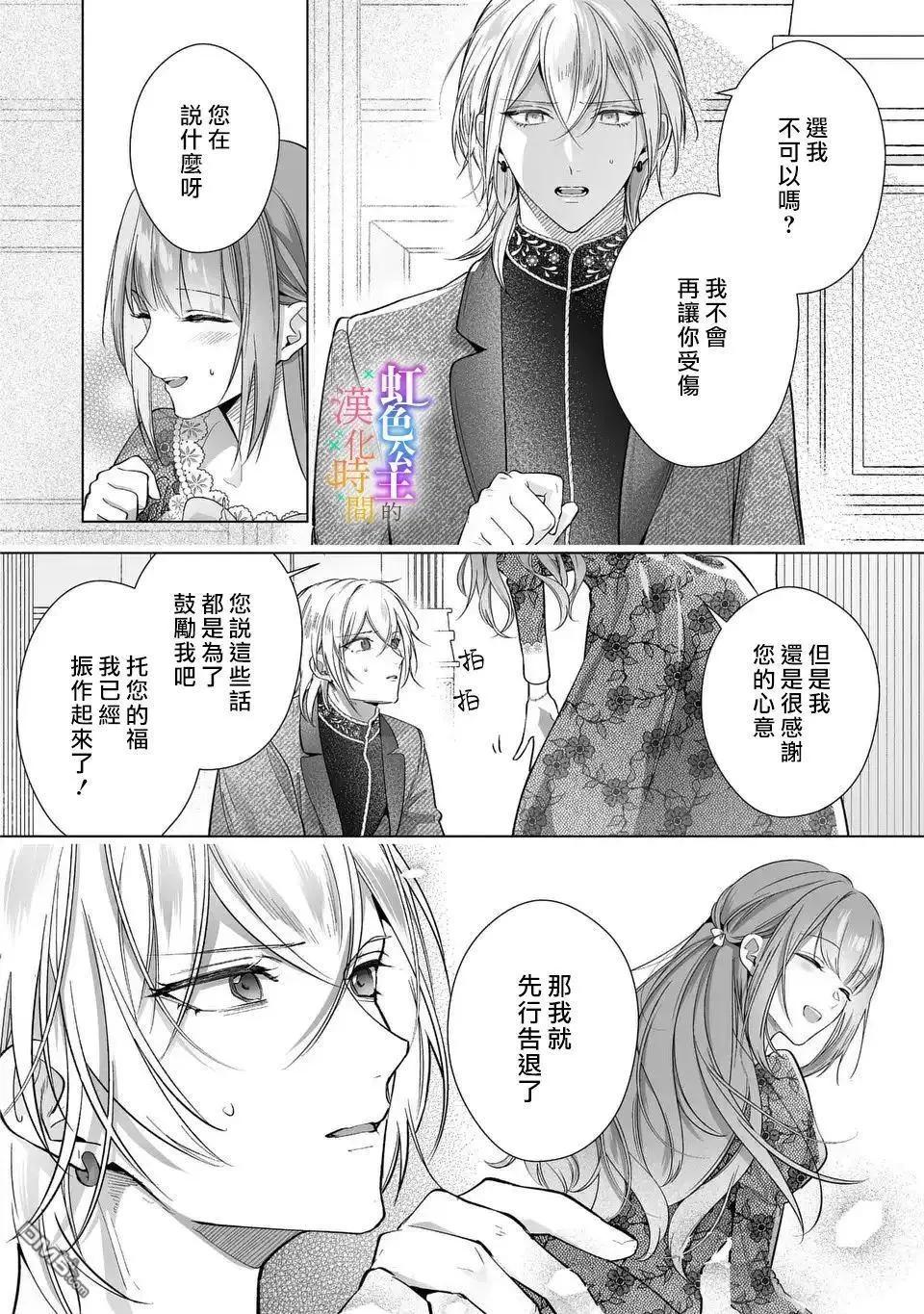 《身为配角的我，却因睡错王子导致煺场失败》第9话 第3页