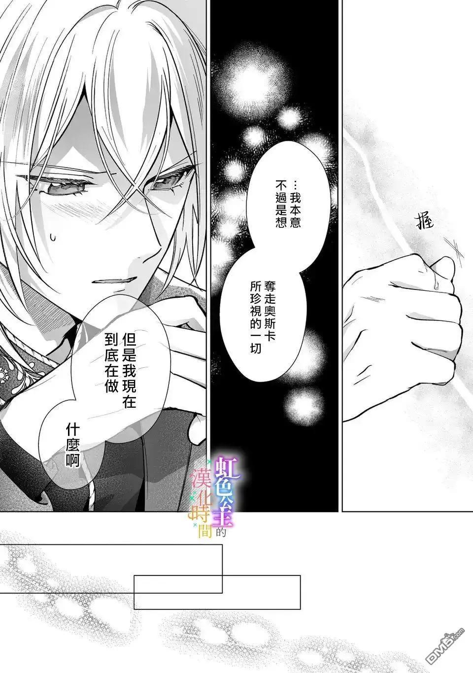 《身为配角的我，却因睡错王子导致煺场失败》第9话 第4页