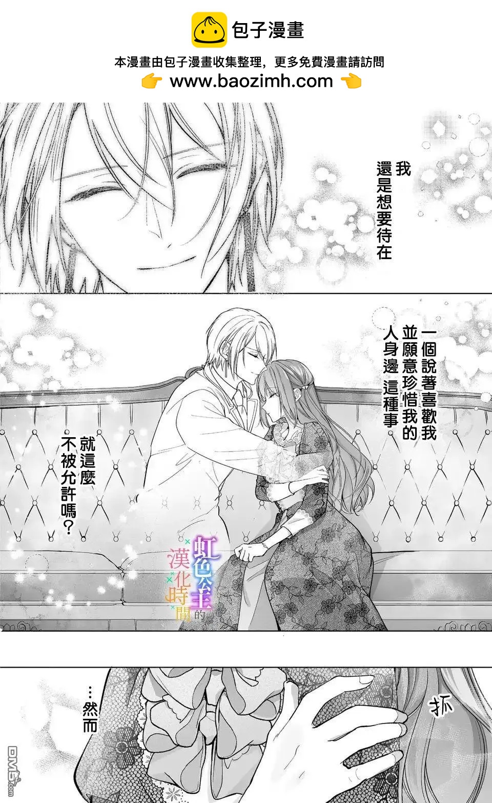《身为配角的我，却因睡错王子导致煺场失败》第9话 第7页