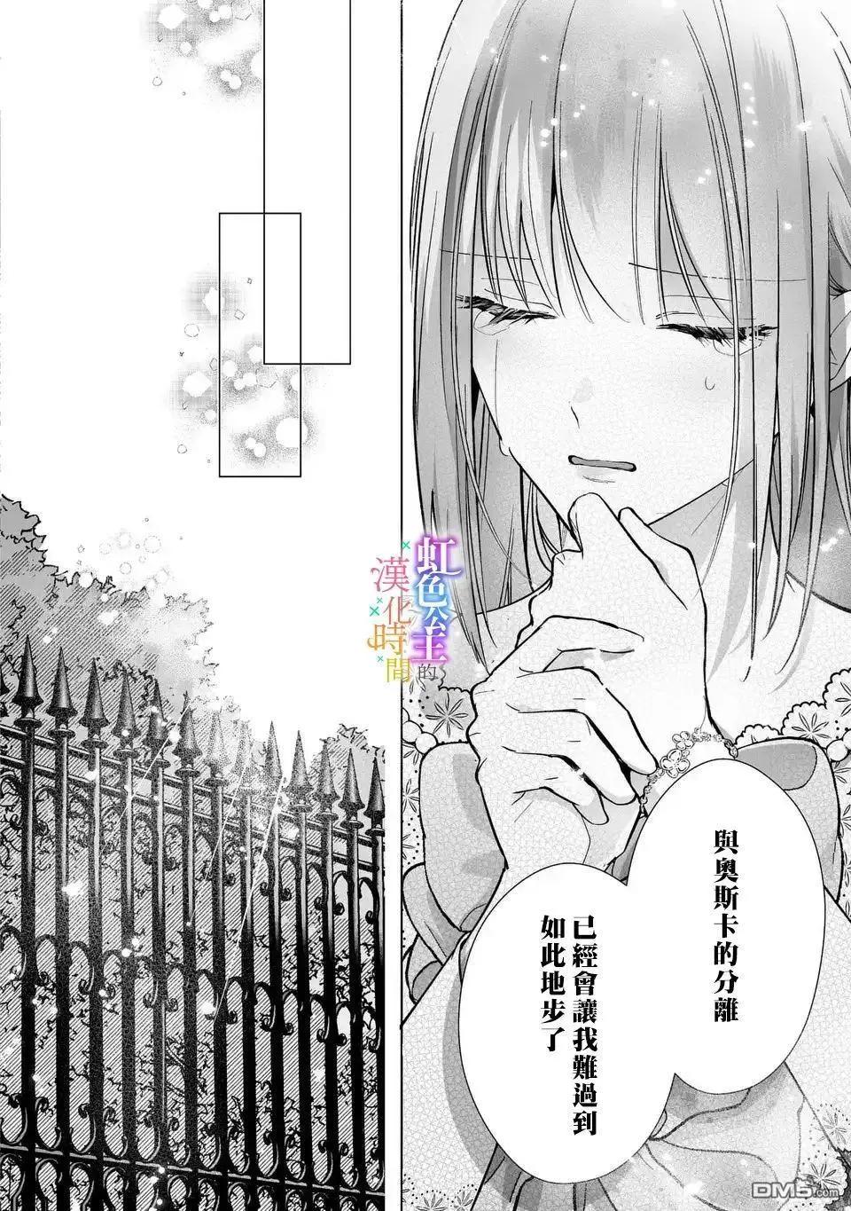《身为配角的我，却因睡错王子导致煺场失败》第9话 第9页