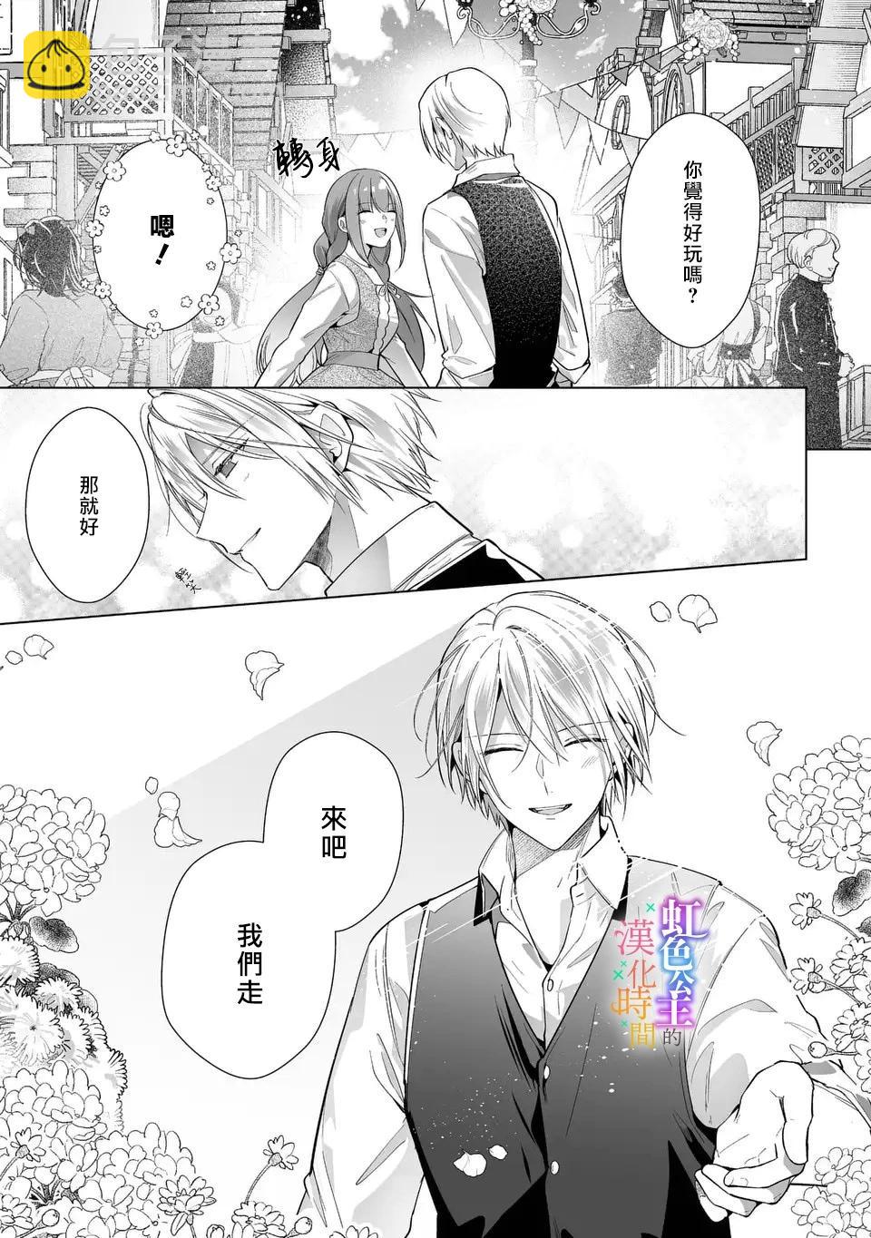 《身为配角的我，却因睡错王子导致煺场失败》第06话 第10页