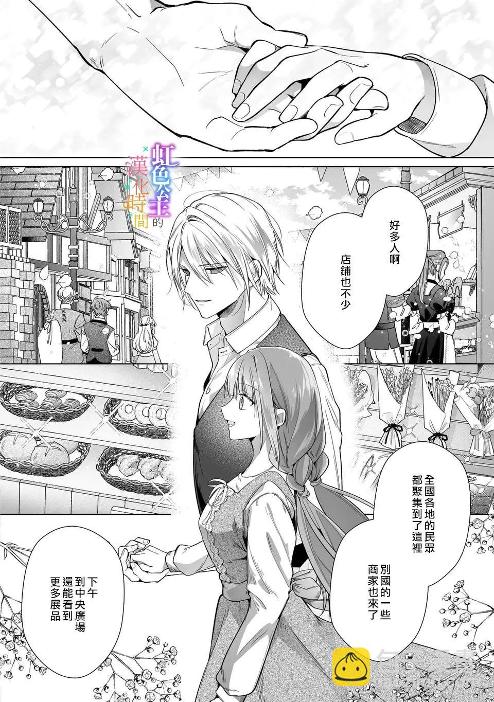 《身为配角的我，却因睡错王子导致煺场失败》第06话 第11页