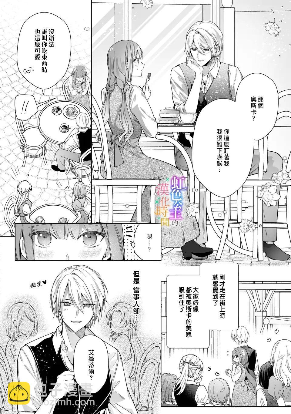 《身为配角的我，却因睡错王子导致煺场失败》第06话 第13页