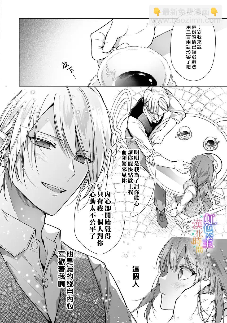 《身为配角的我，却因睡错王子导致煺场失败》第06话 第15页