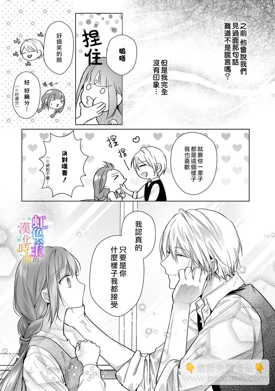 《身为配角的我，却因睡错王子导致煺场失败》第06话 第16页