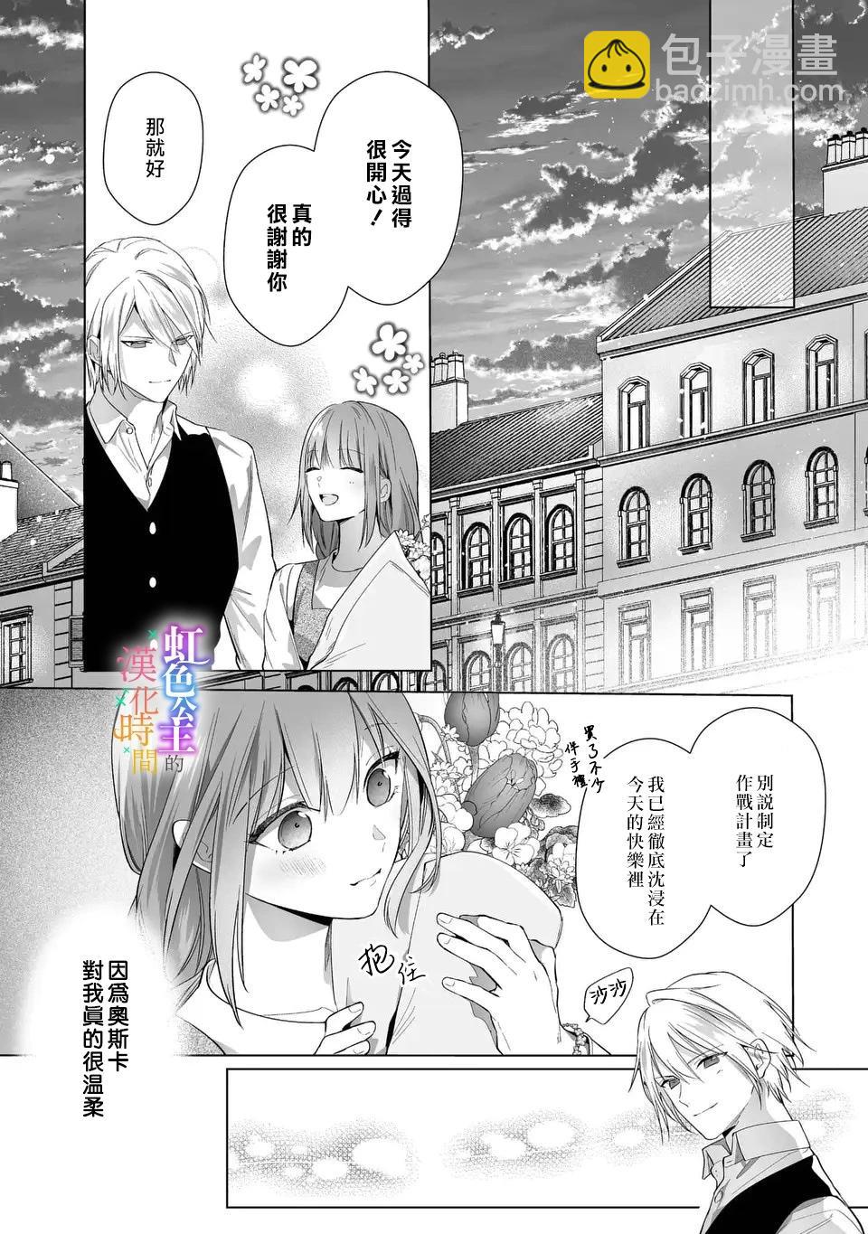 《身为配角的我，却因睡错王子导致煺场失败》第06话 第18页