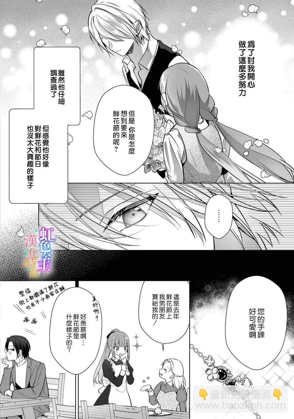 《身为配角的我，却因睡错王子导致煺场失败》第06话 第19页