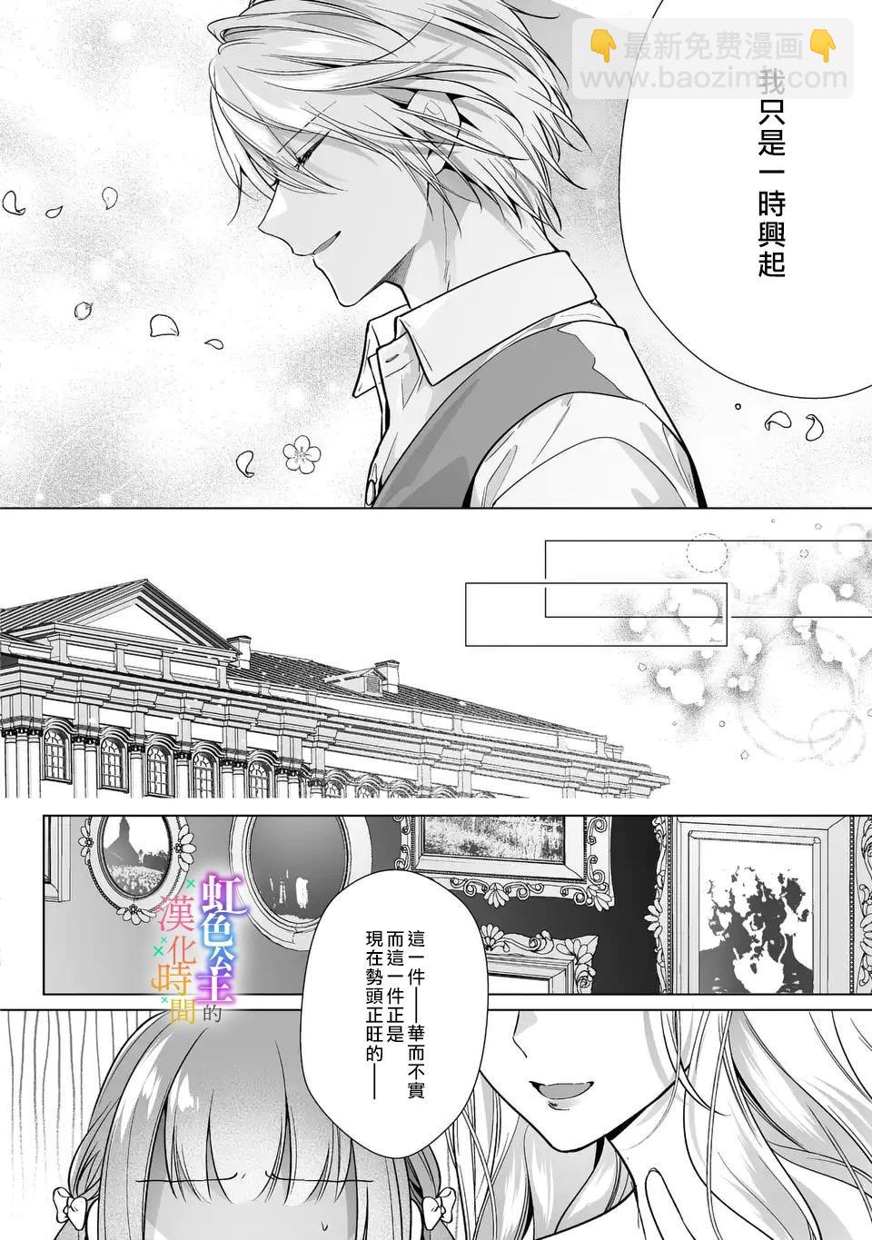 《身为配角的我，却因睡错王子导致煺场失败》第06话 第21页