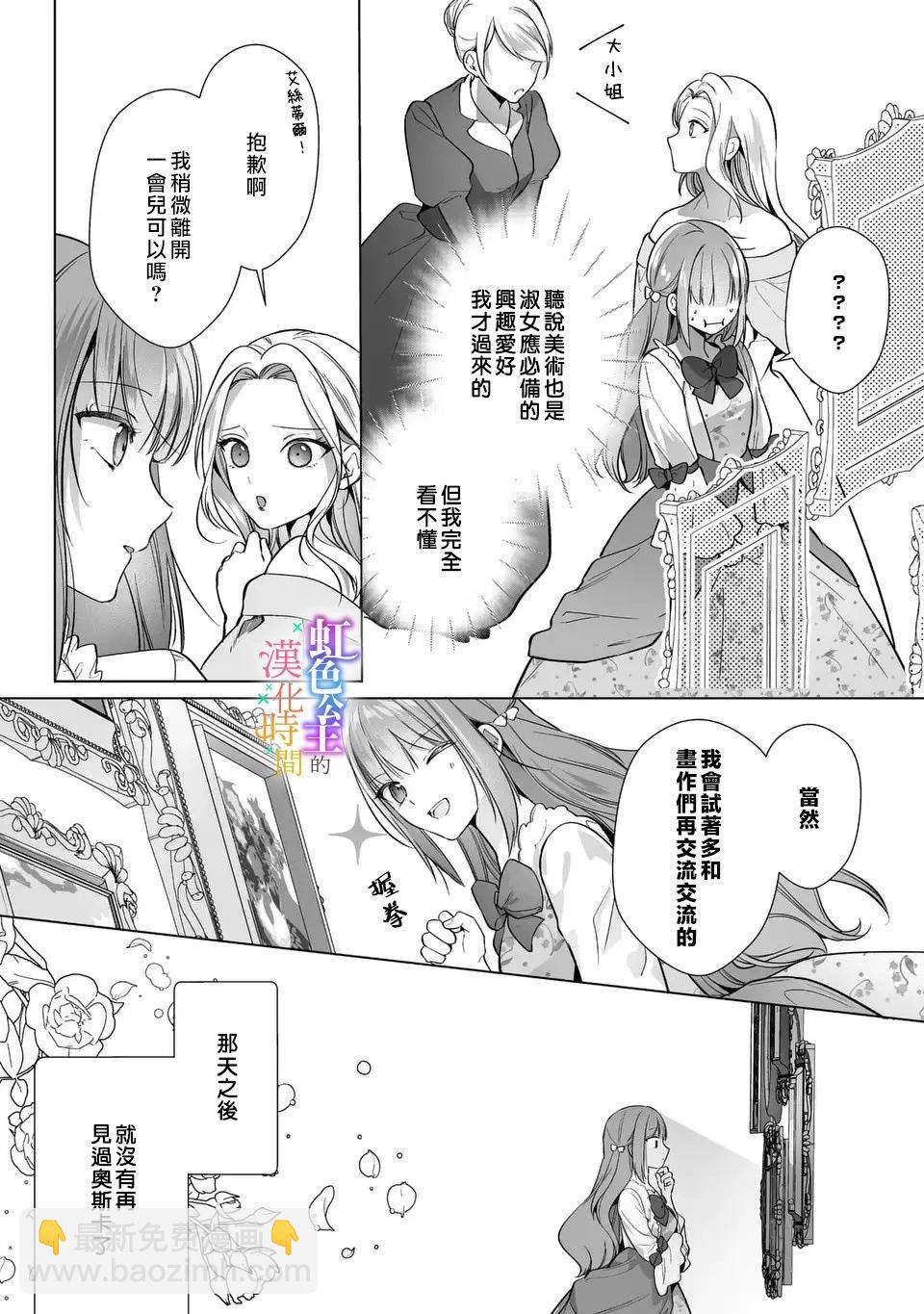 《身为配角的我，却因睡错王子导致煺场失败》第06话 第22页