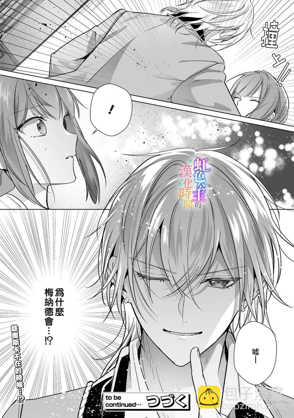 《身为配角的我，却因睡错王子导致煺场失败》第06话 第25页
