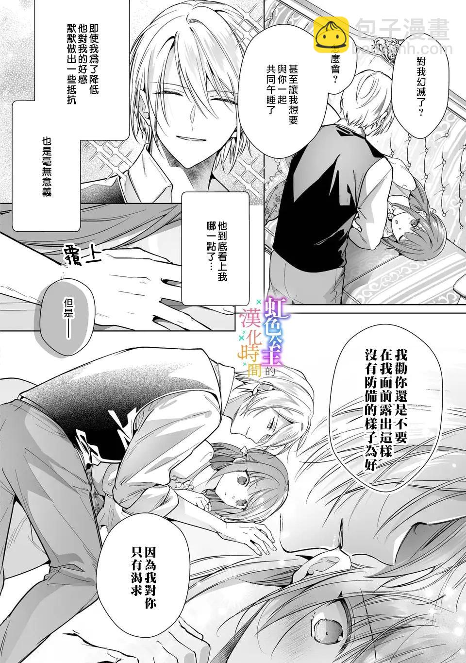 《身为配角的我，却因睡错王子导致煺场失败》第06话 第3页