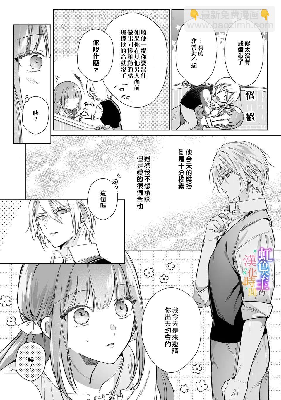 《身为配角的我，却因睡错王子导致煺场失败》第06话 第4页