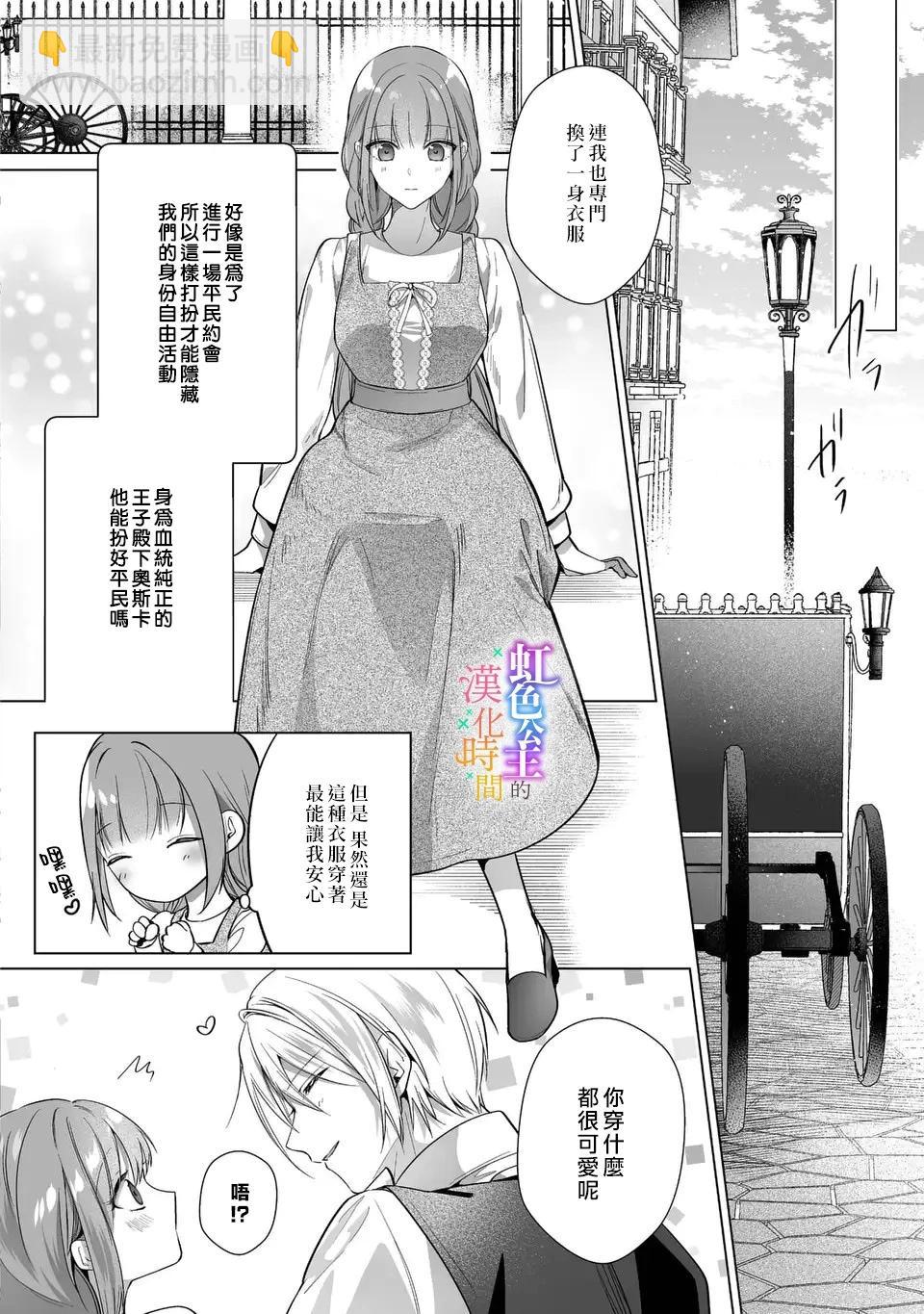 《身为配角的我，却因睡错王子导致煺场失败》第06话 第5页