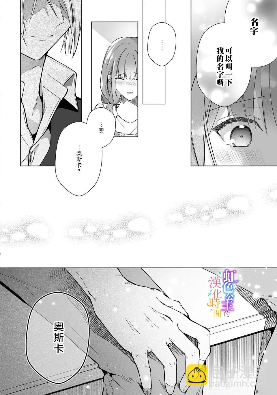 《身为配角的我，却因睡错王子导致煺场失败》第06话 第7页