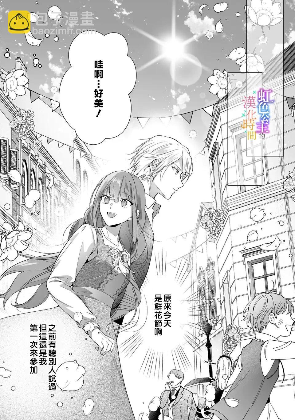 《身为配角的我，却因睡错王子导致煺场失败》第06话 第9页