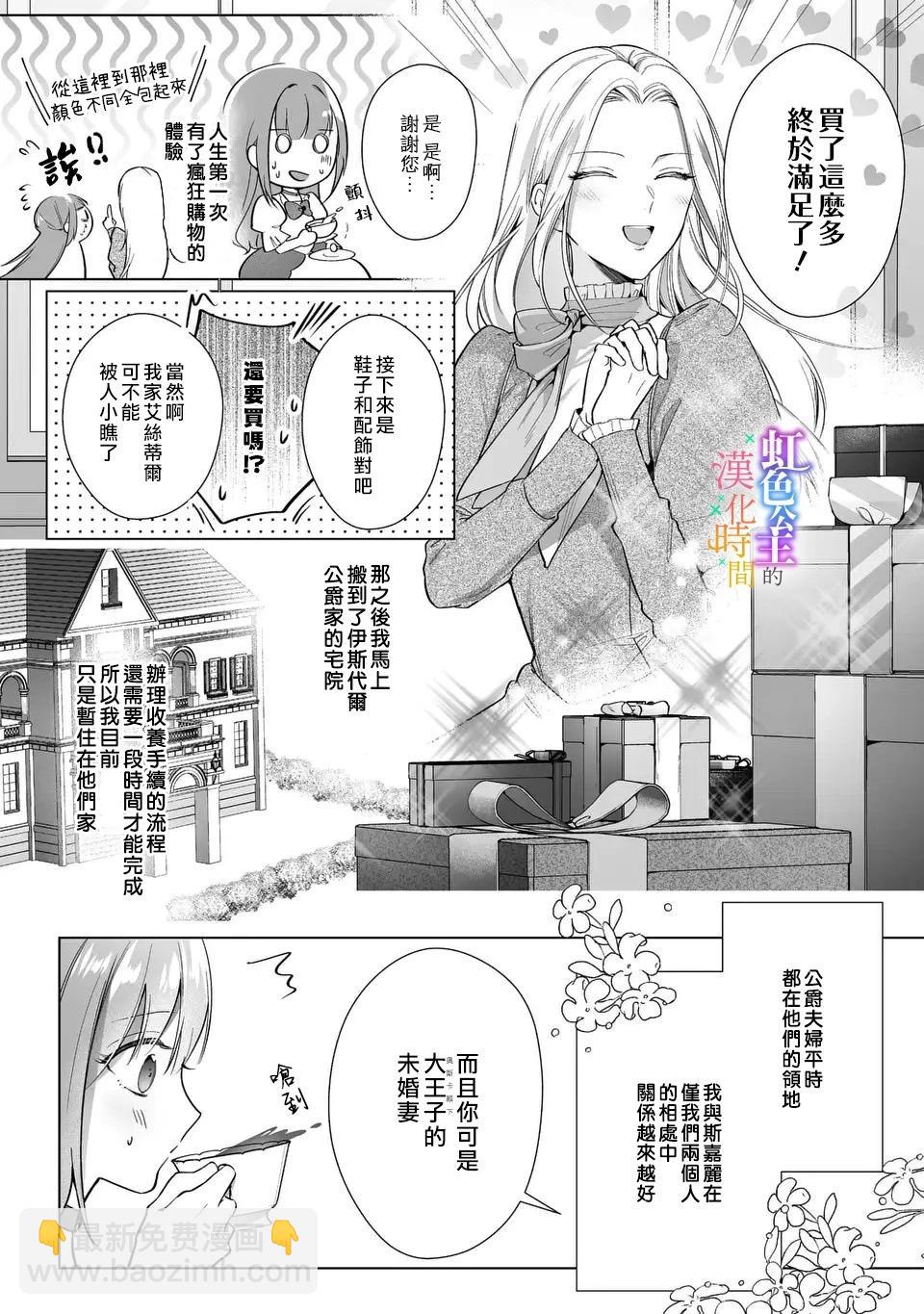 《身为配角的我，却因睡错王子导致煺场失败》第05话 第13页
