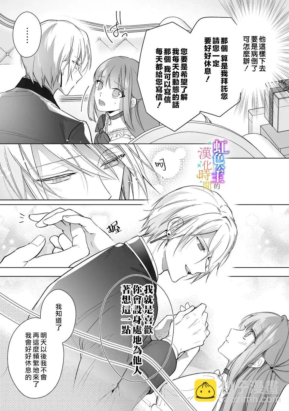 《身为配角的我，却因睡错王子导致煺场失败》第05话 第17页