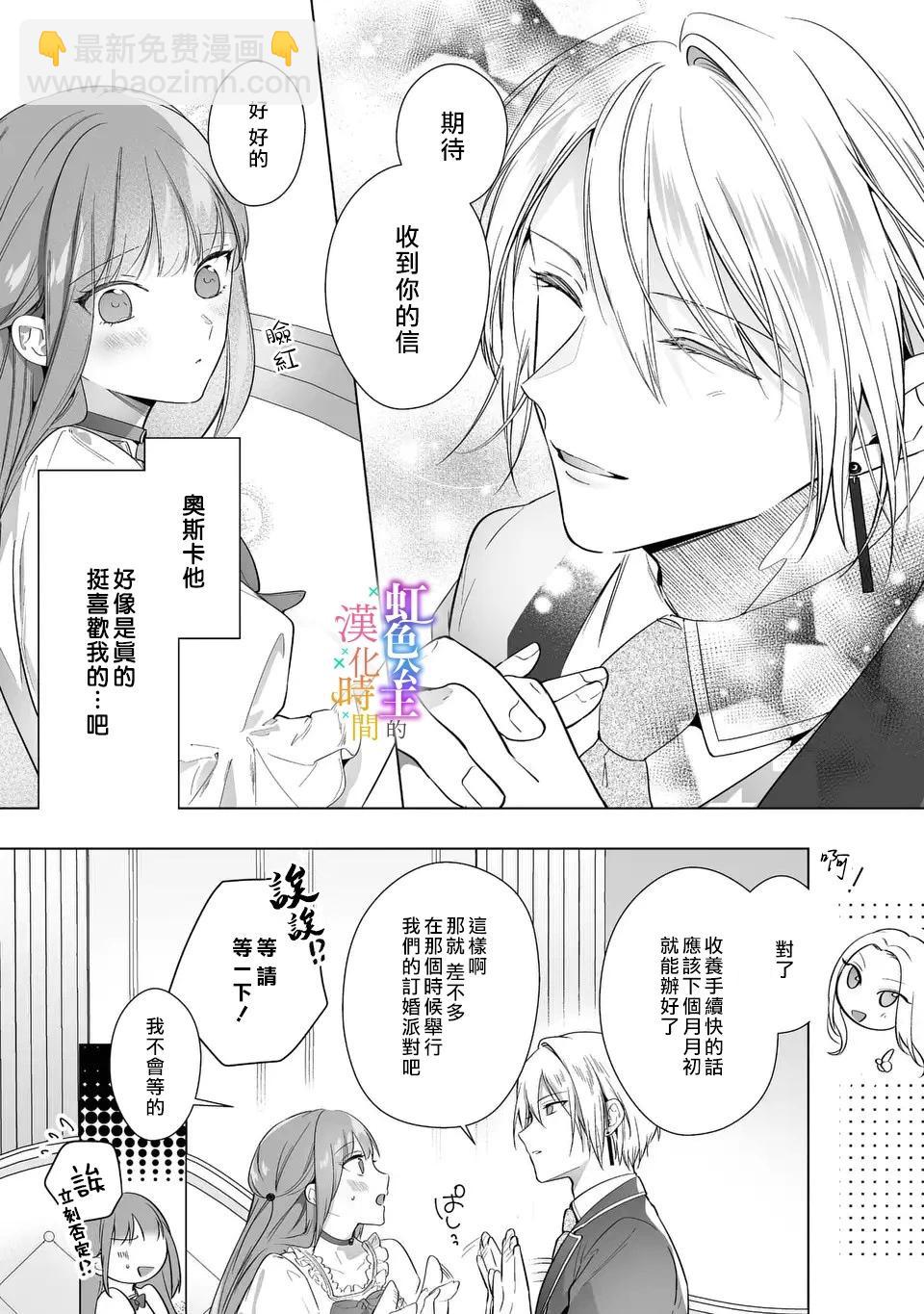 《身为配角的我，却因睡错王子导致煺场失败》第05话 第18页