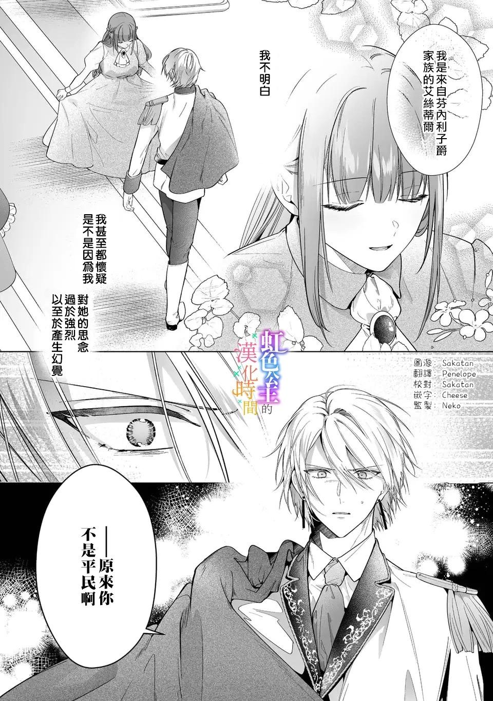 《身为配角的我，却因睡错王子导致煺场失败》第05话 第1页
