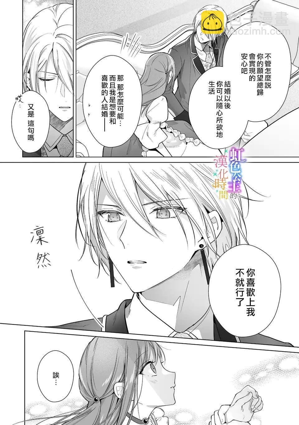 《身为配角的我，却因睡错王子导致煺场失败》第05话 第20页