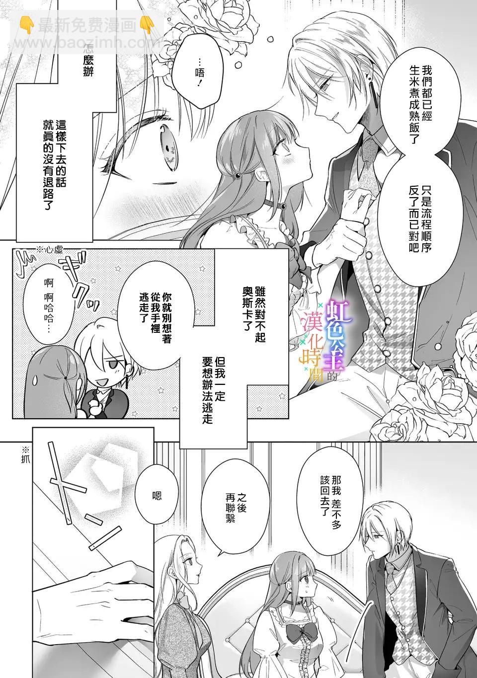 《身为配角的我，却因睡错王子导致煺场失败》第05话 第21页