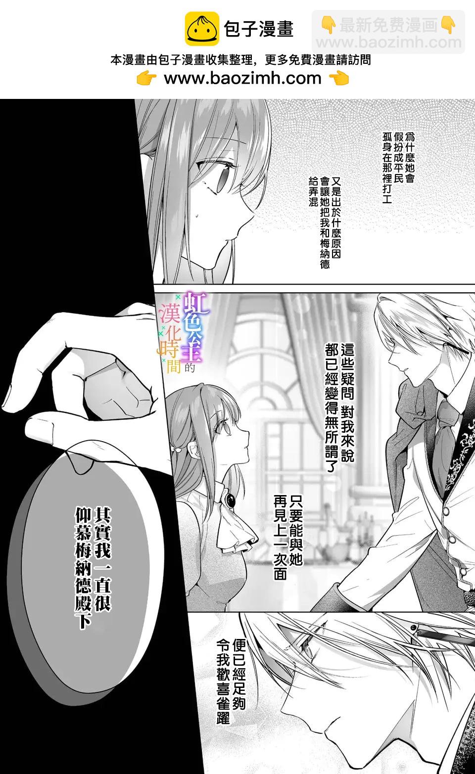 《身为配角的我，却因睡错王子导致煺场失败》第05话 第2页