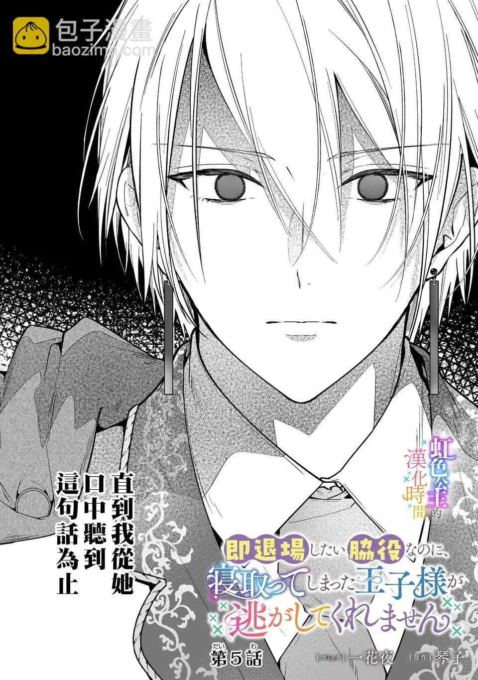 《身为配角的我，却因睡错王子导致煺场失败》第05话 第3页