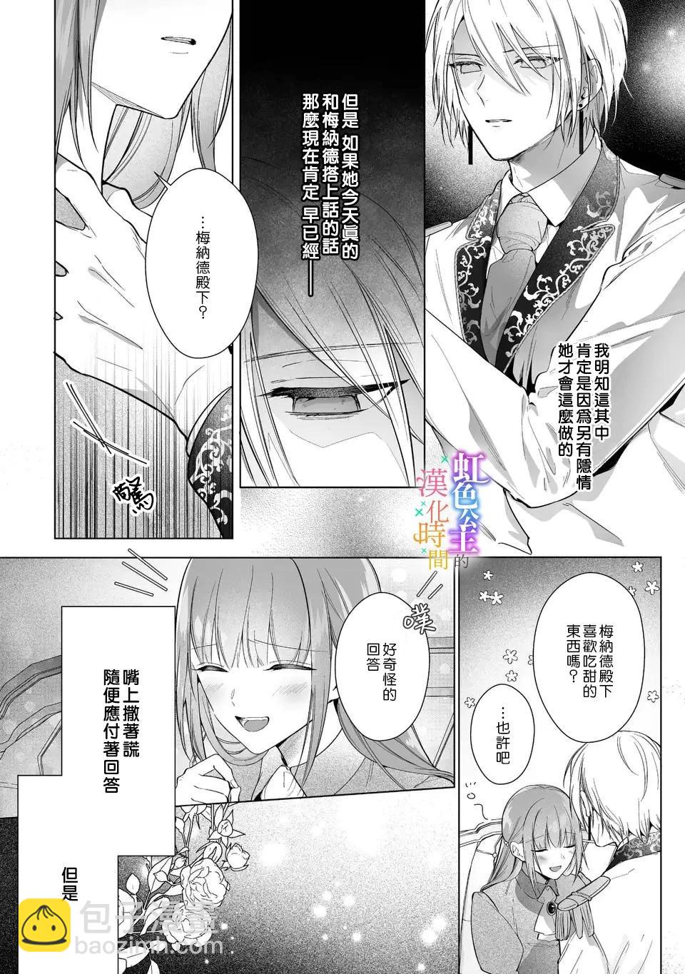 《身为配角的我，却因睡错王子导致煺场失败》第05话 第5页