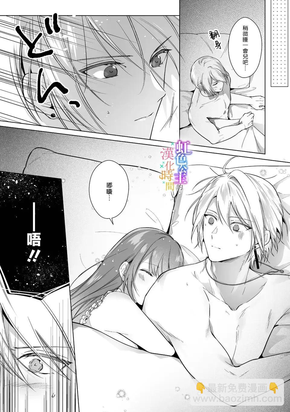 《身为配角的我，却因睡错王子导致煺场失败》第05话 第9页