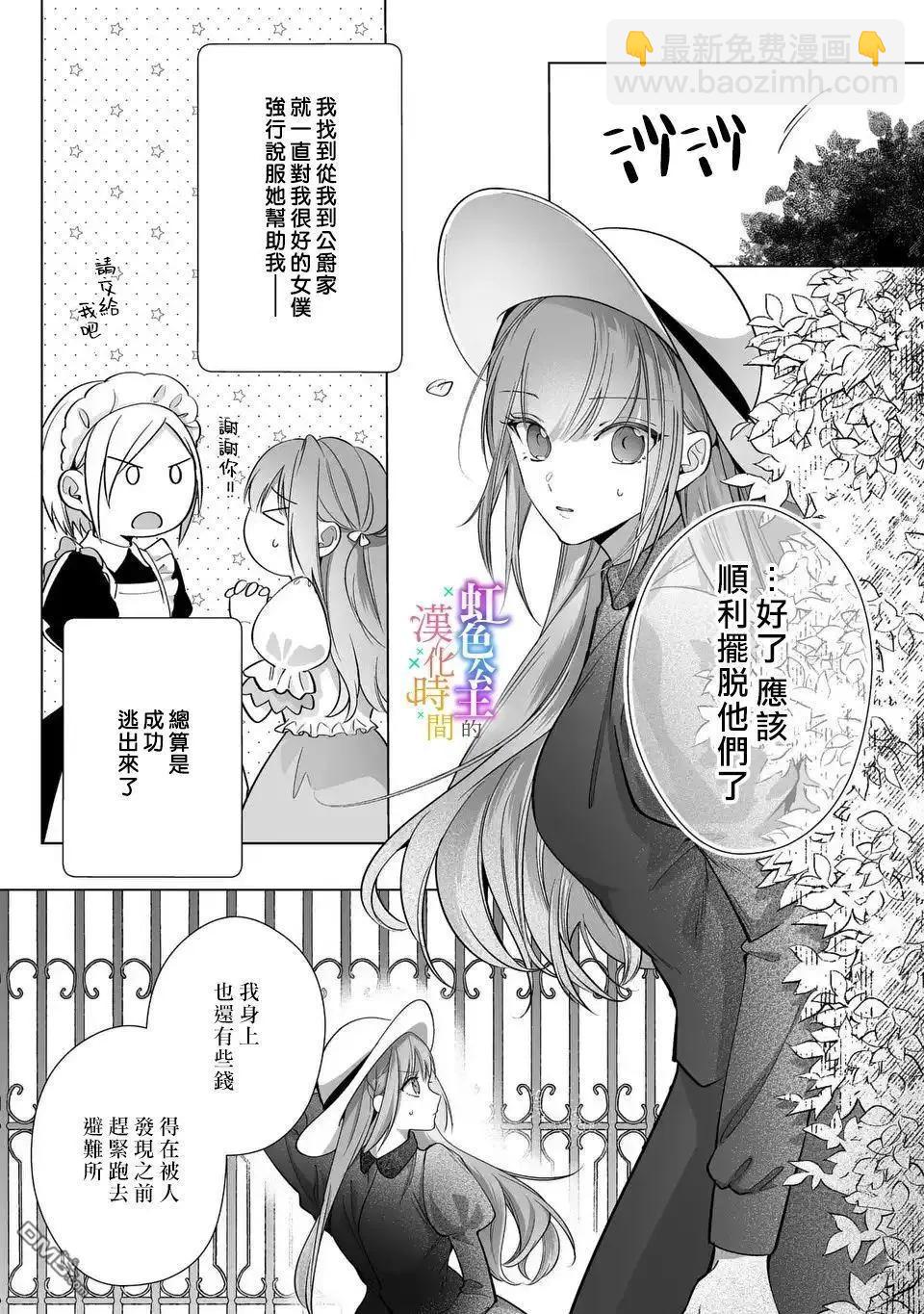《身为配角的我，却因睡错王子导致煺场失败》第9话 第10页
