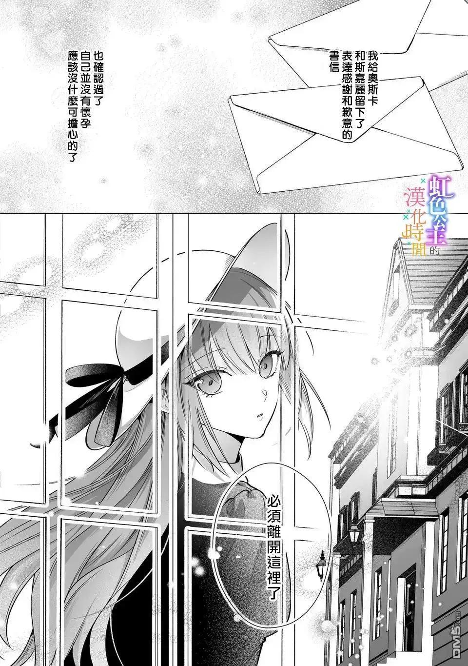 《身为配角的我，却因睡错王子导致煺场失败》第9话 第11页