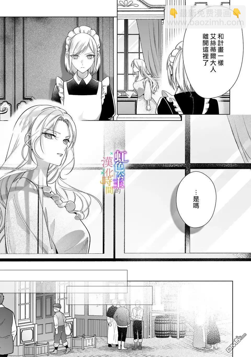 《身为配角的我，却因睡错王子导致煺场失败》第9话 第12页