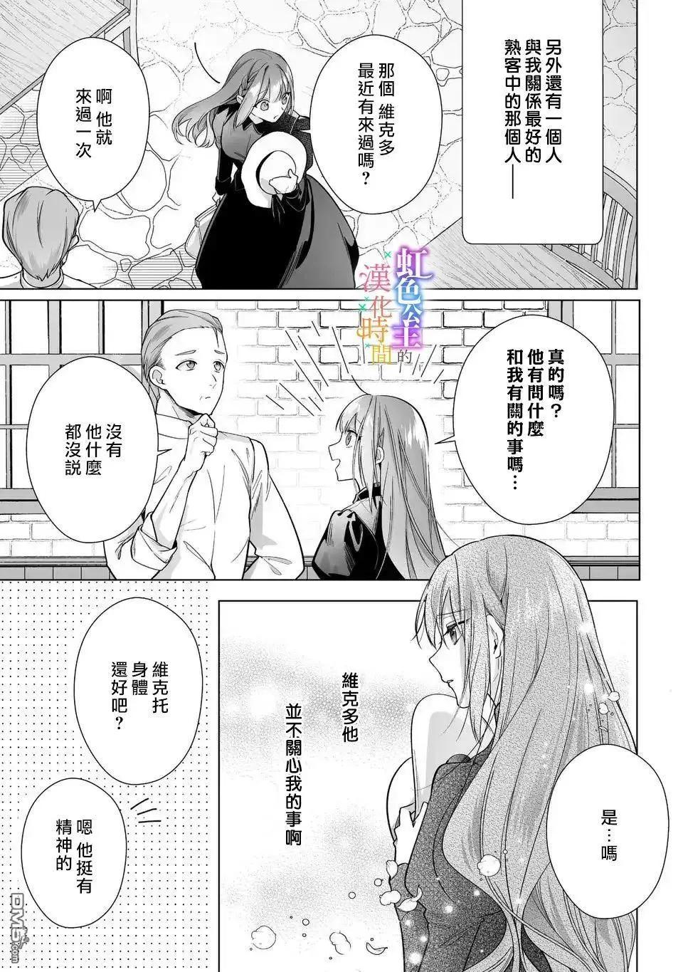 《身为配角的我，却因睡错王子导致煺场失败》第9话 第14页