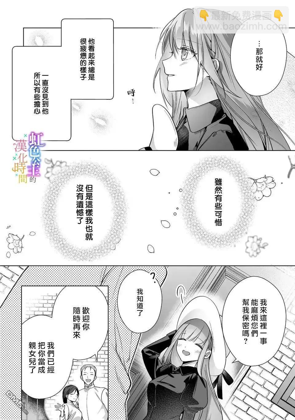 《身为配角的我，却因睡错王子导致煺场失败》第9话 第15页