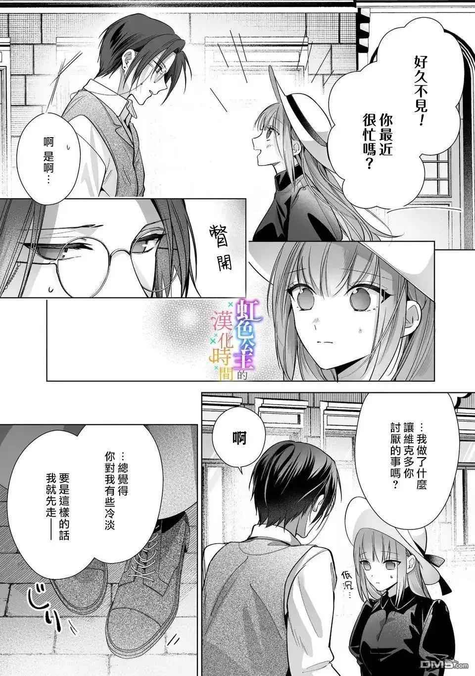 《身为配角的我，却因睡错王子导致煺场失败》第9话 第18页