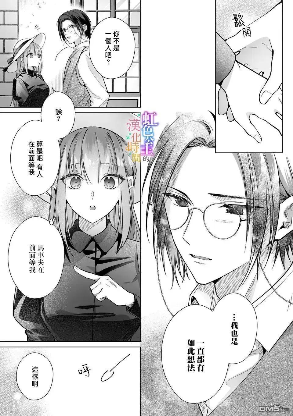 《身为配角的我，却因睡错王子导致煺场失败》第9话 第20页
